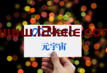 2022年每个营销人都该知道的10项Meta(原名:Facebook)统计数据!-12可乐-12kele.com