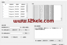 telegrame营销软件教程及演示-12可乐-12kele.com